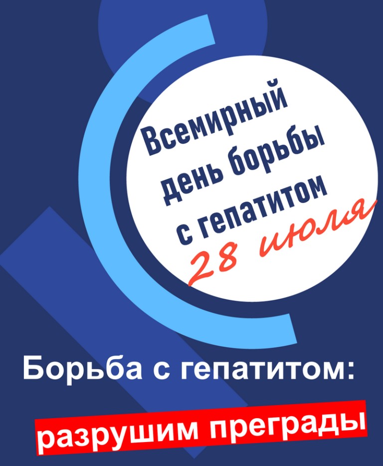 гепатит